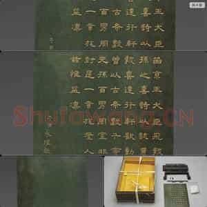 清乾隆 御制诗〈留京王大臣飞报得五代元孙之喜)玉插屏