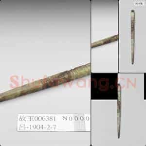 新石器时代 玉锥形器(后加纹)