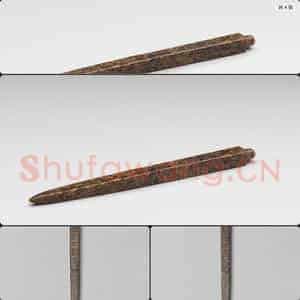 新石器时代 玉锥形器(后加纹)
