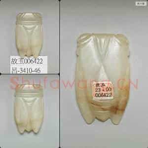 明 玉蝉形饰