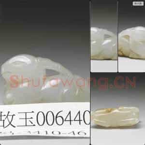 明至清 玉羊