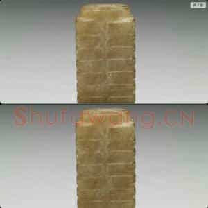 时代待订 玉琮形管