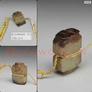 东汉 玉司南佩
