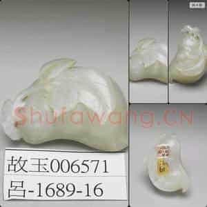 明晚期至清 玉豆荚