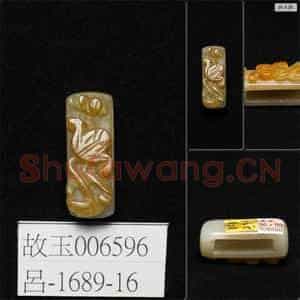 金至元 玉带饰