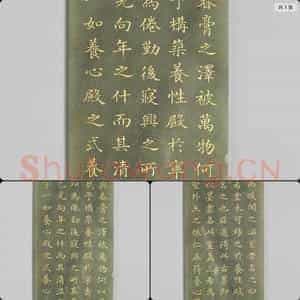 清乾隆(御制墨云室记)玉版