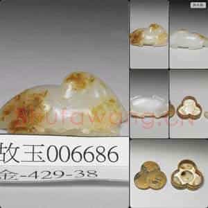 明至清 玉羊