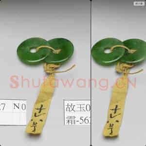 清 翠玉耳环