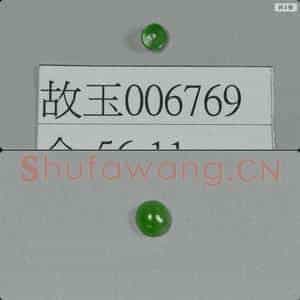 清 翠玉饰件