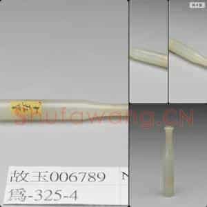 清 玉烟嘴
