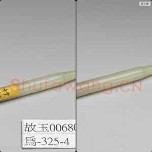 清 玉烟嘴