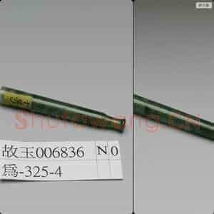 清 翠玉烟嘴