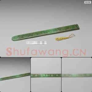 清 翠玉福寿纹扁方