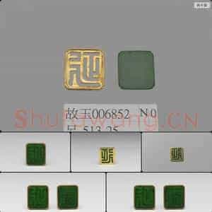 清 嵌翠玉铜片