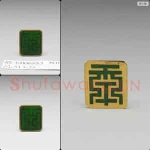 清 嵌翠玉铜片