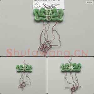 清 翠玉囍字腰结