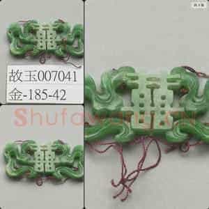 清 翠玉囍字腰结