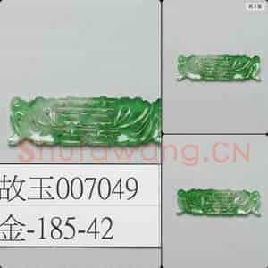 清 翠玉囍字长方腰结