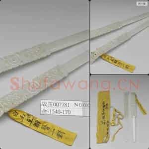 清 玉豆瓣簪(一对)