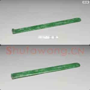 清 翠玉扁方