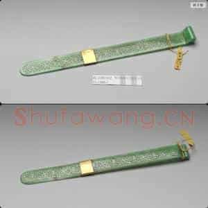 清 翠玉团寿纹扁方