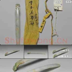 时代待订 玉扁簪
