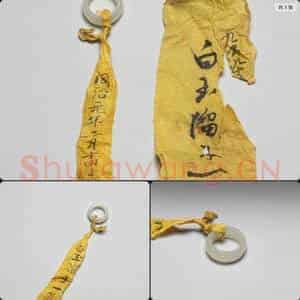 清 玉环