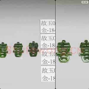 清 翠玉喜字饰件