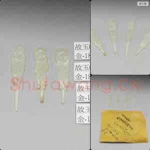 清 玉簪首