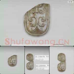 时代待订 碎玉件