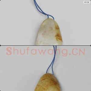 清 玉坠饰
