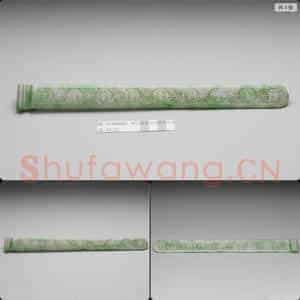 清 翠玉扁方