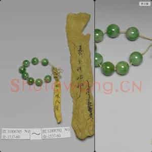 清 翠玉珠