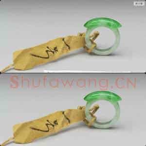 清 翠玉戒指