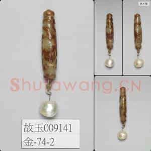新石器时代晚期 玉锥形器