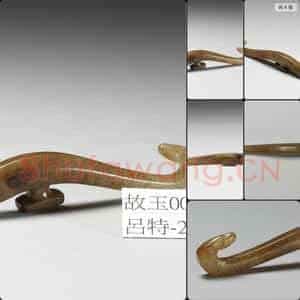 南宋至元 玉兽首带钩