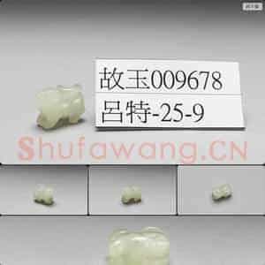 清 玉虎佩件