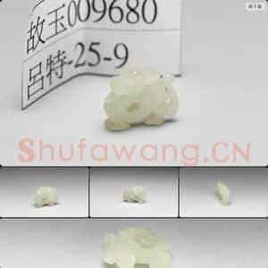 清 玉龙