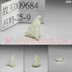 清 玉猴