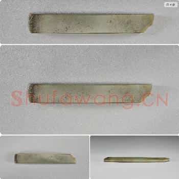 时代待订 玉斧锛形器