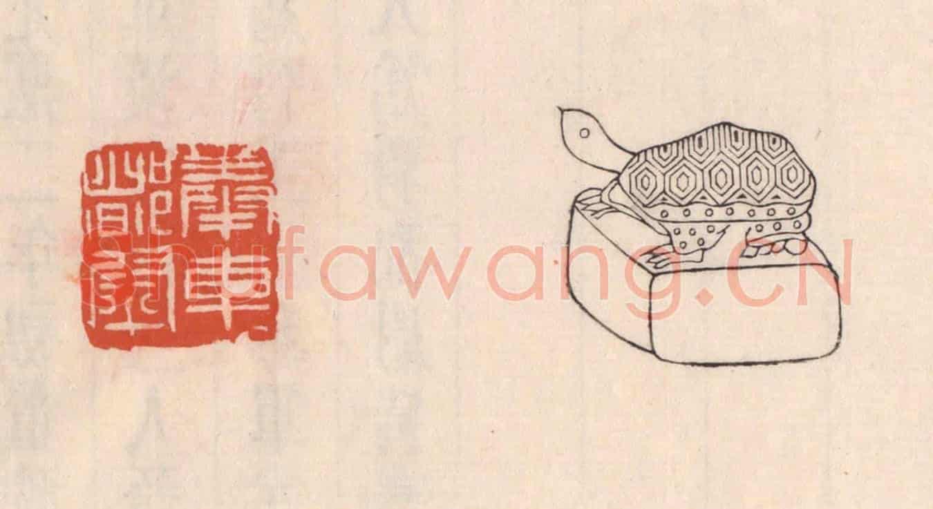 清 吴云《奉車都尉》篆刻印章作品