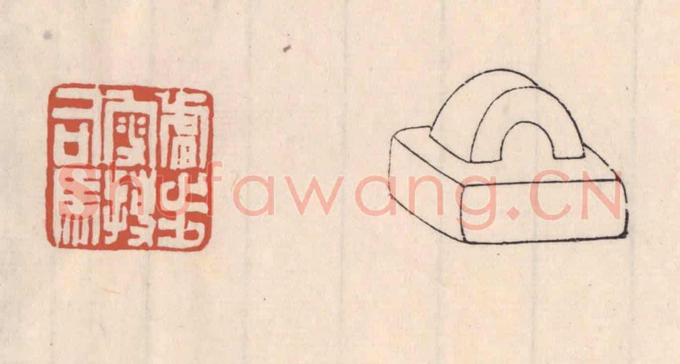 清 吴云《虎步叜搏司馬》篆刻印章作品