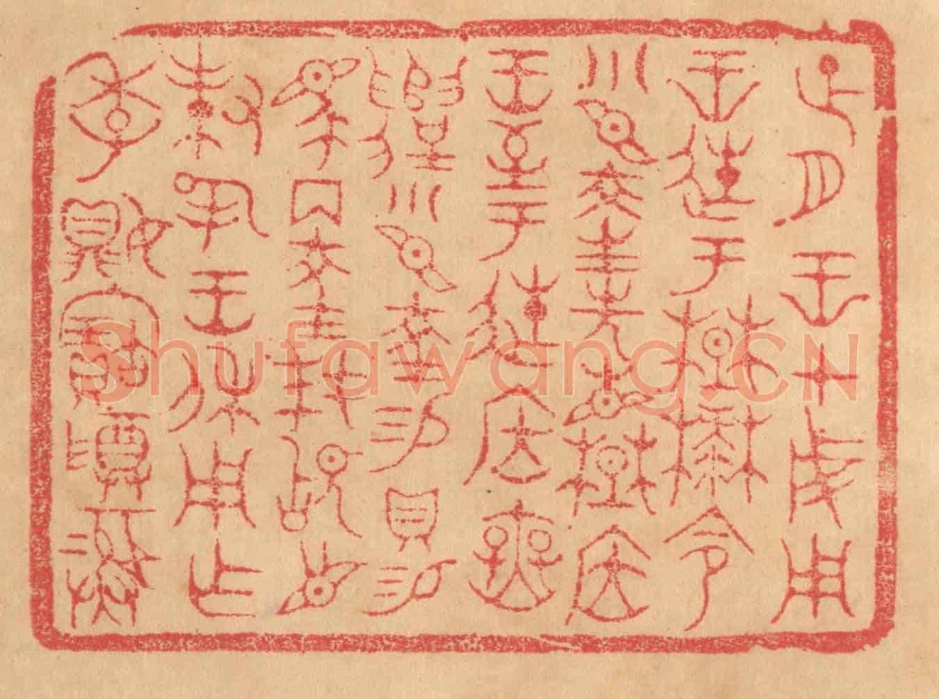 清 杨燮《正月王在成周王徙于楚麓,命小臣陵先見楚居王,至于徙居廡遣,小臣陵錫貝錫馬兩陵拜稽首對揚王休用作季媍寶尊彛》篆刻印章作品