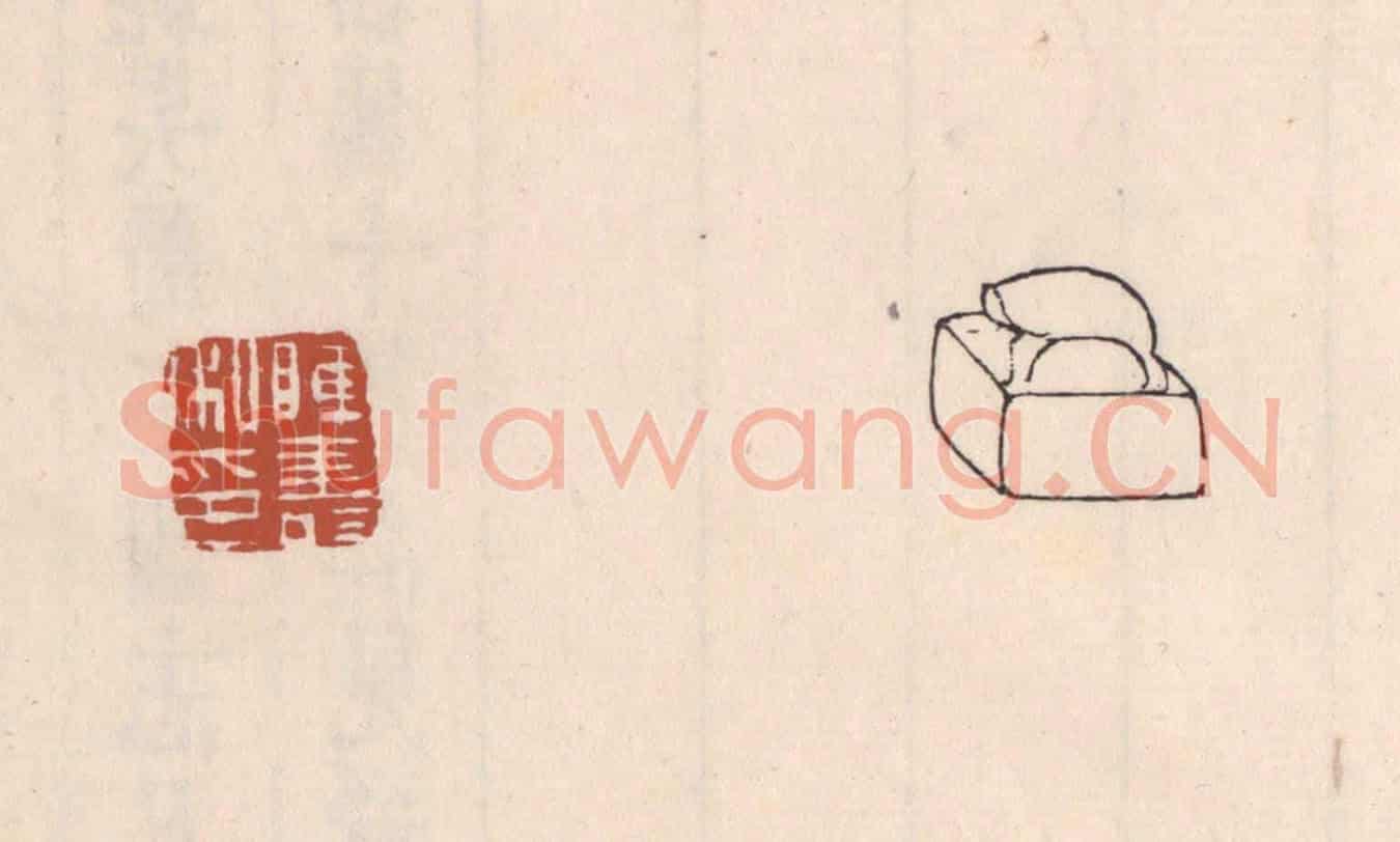 清 吴云《陳壽私印》篆刻印章作品