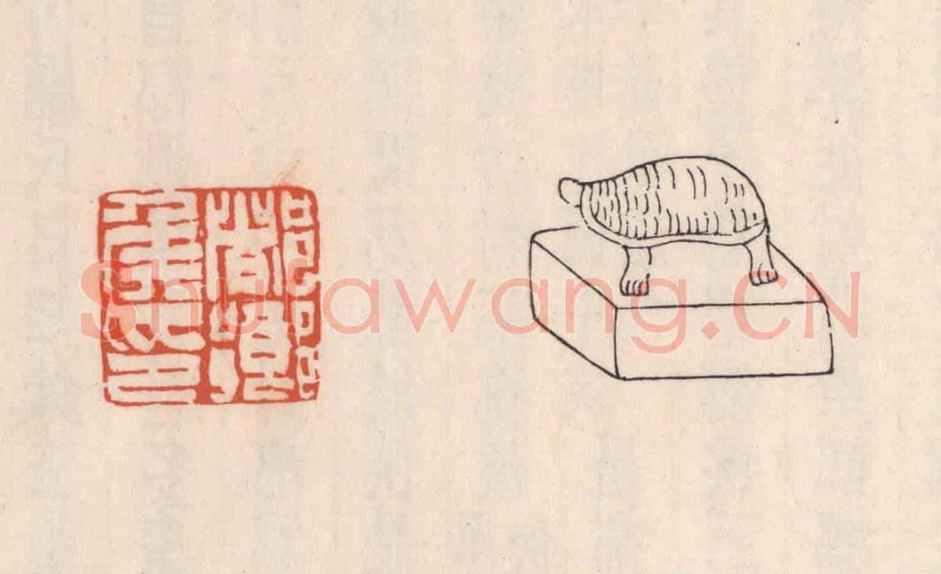 清 吴云《都鄉矦印》篆刻印章作品