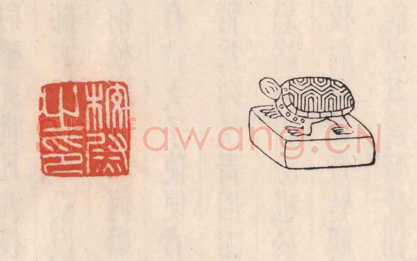 清 吴云《校尉之印》篆刻印章作品