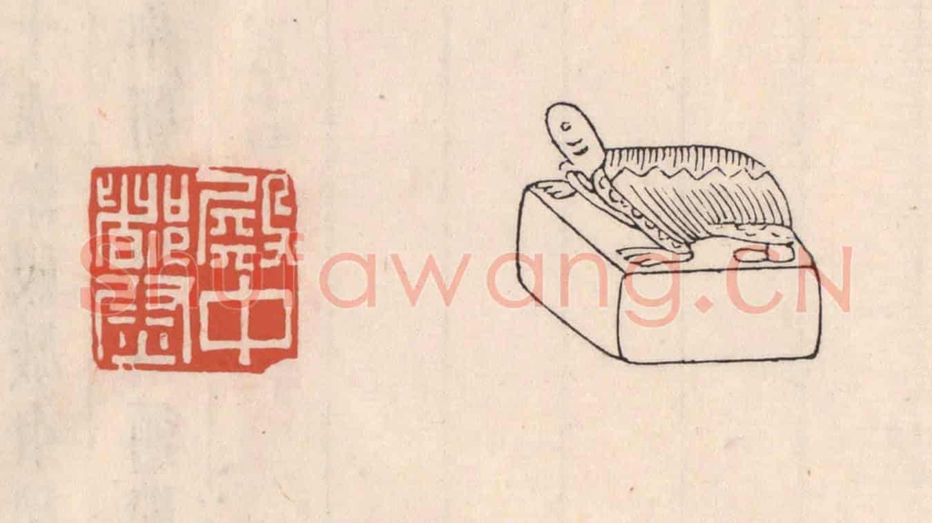 清 吴云《殿中都尉》篆刻印章作品