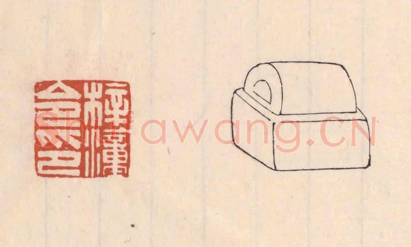 清 吴云《梓潼令印》篆刻印章作品