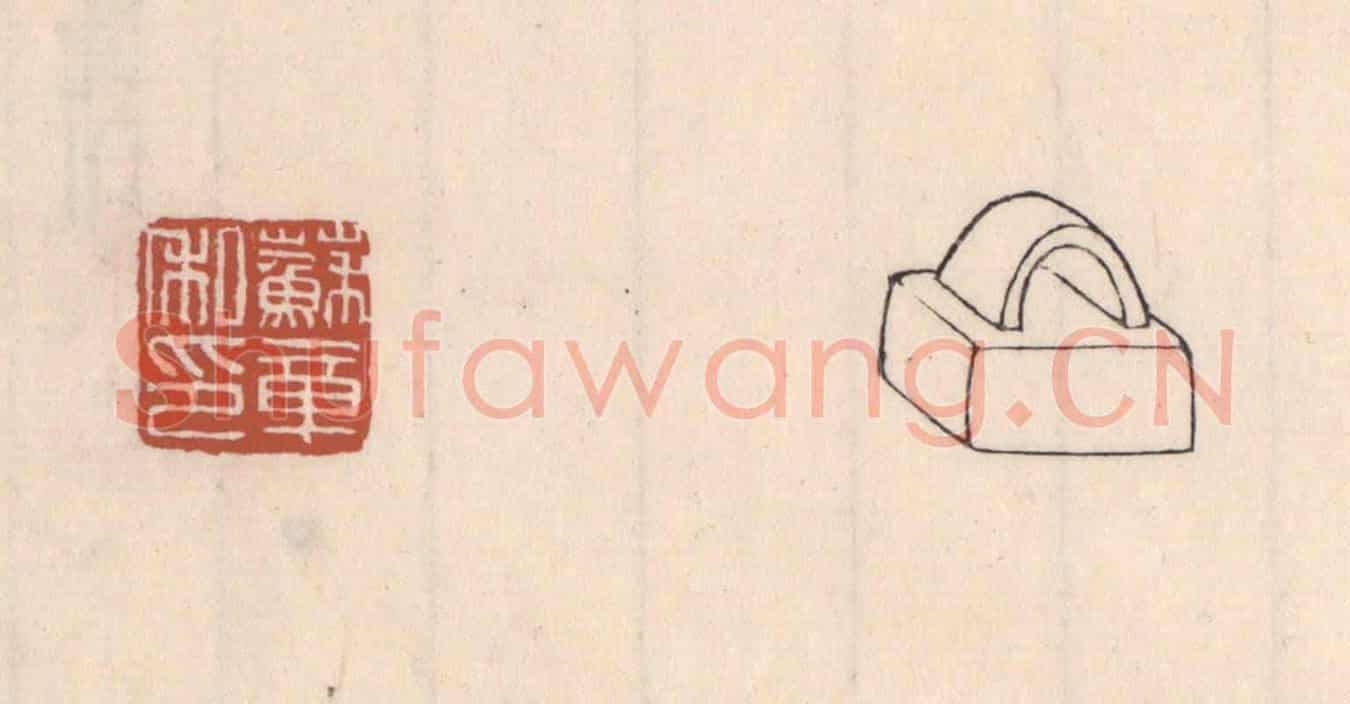 清 吴云《蘇章私印》篆刻印章作品