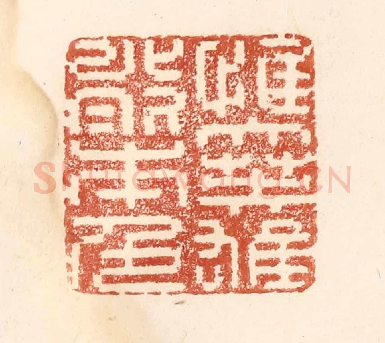 清 何剑湖《惟大英雄能本色》篆刻印章作品